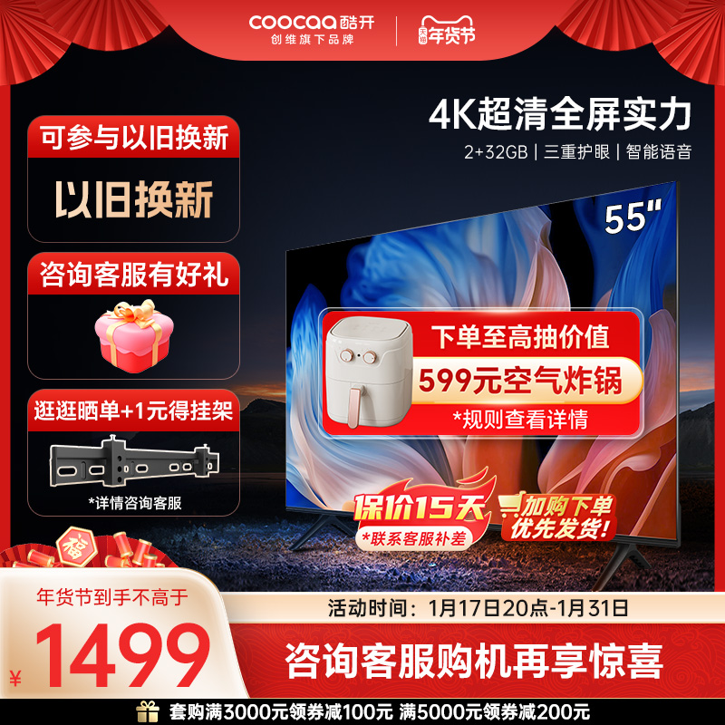 创维酷开K3 55英寸全面屏4K大内存网络智能投屏液晶家用电视机65