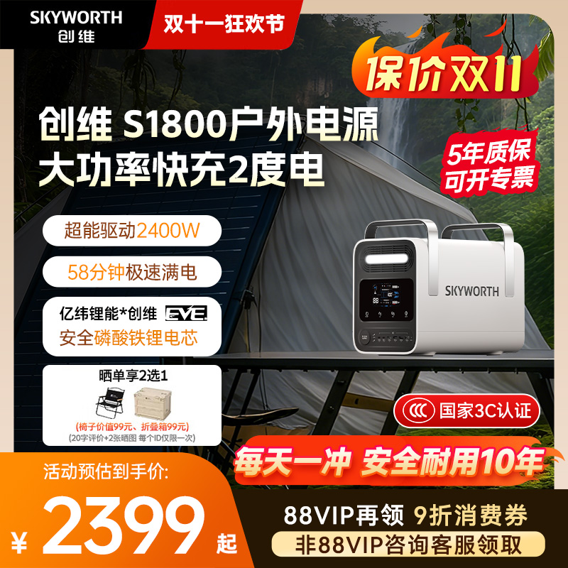 创维【一度电】户外移动电源220V