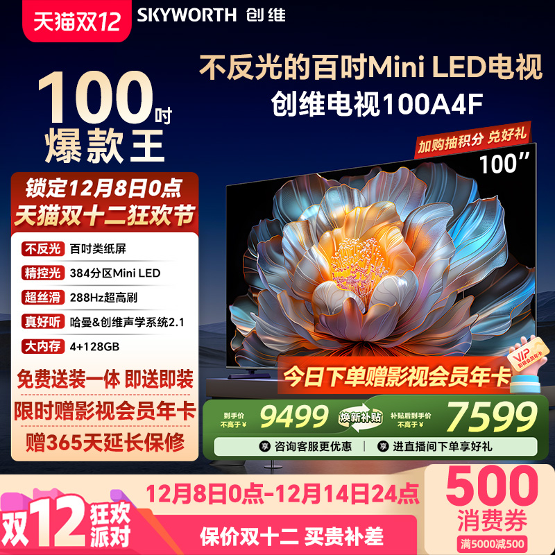 创维100A4F100英寸MiniLED电视机