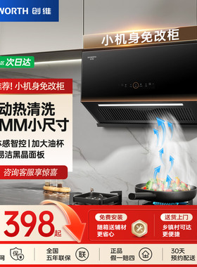 创维Y607侧吸式抽油烟机出租房700mm宽小尺寸家用厨房小型吸油机