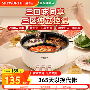 创维三宫格电火锅家用鸳鸳电煮锅多功能一体大容量电热锅料理锅