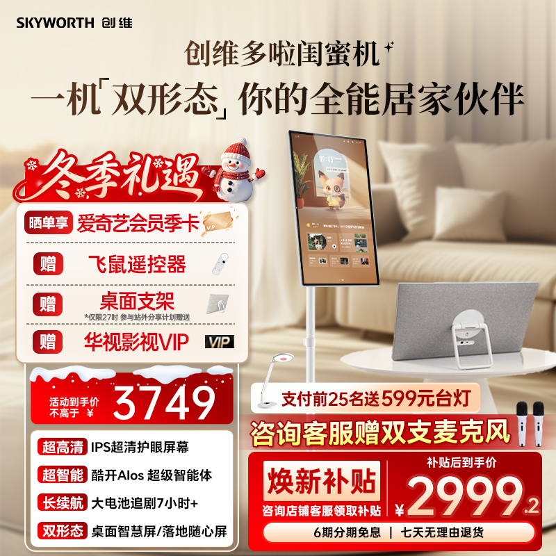 创维N20/S20闺蜜机27/32英寸4K屏