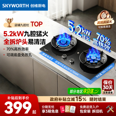 【国补15%】创维5.2kW九腔猛火灶