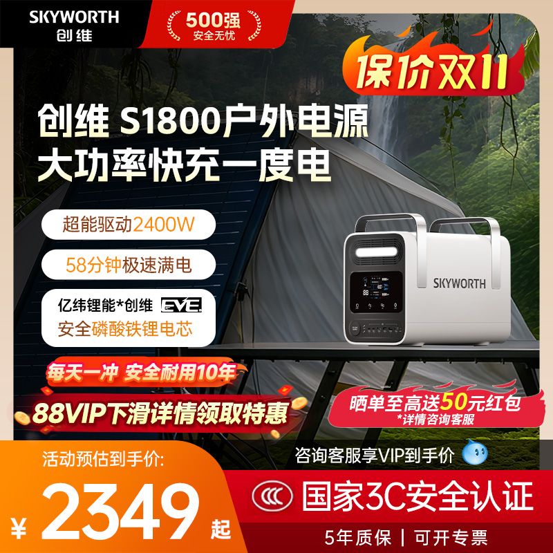 创维【一度电】户外移动电源220V