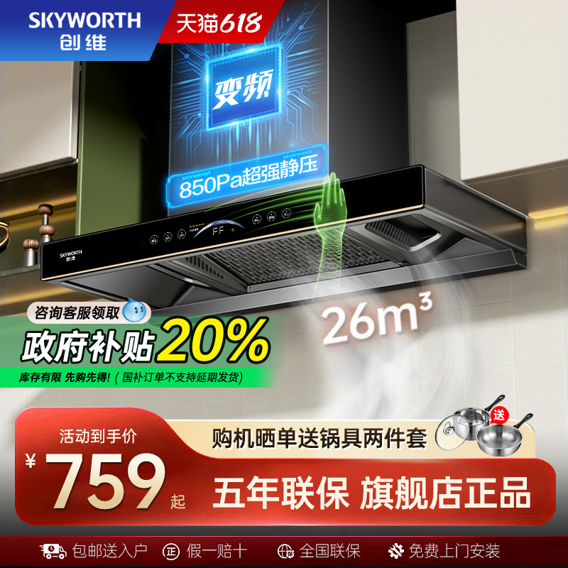 创维Y016变频顶吸式抽油烟机家用厨房大吸力欧式吸油烟机以旧换新