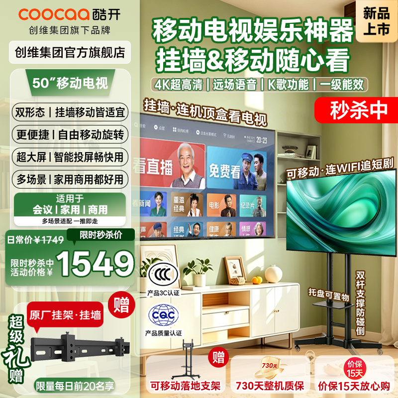 创维酷开彩电50英寸K3高清4K智能家用WIFI投屏护眼带支架移动电视
