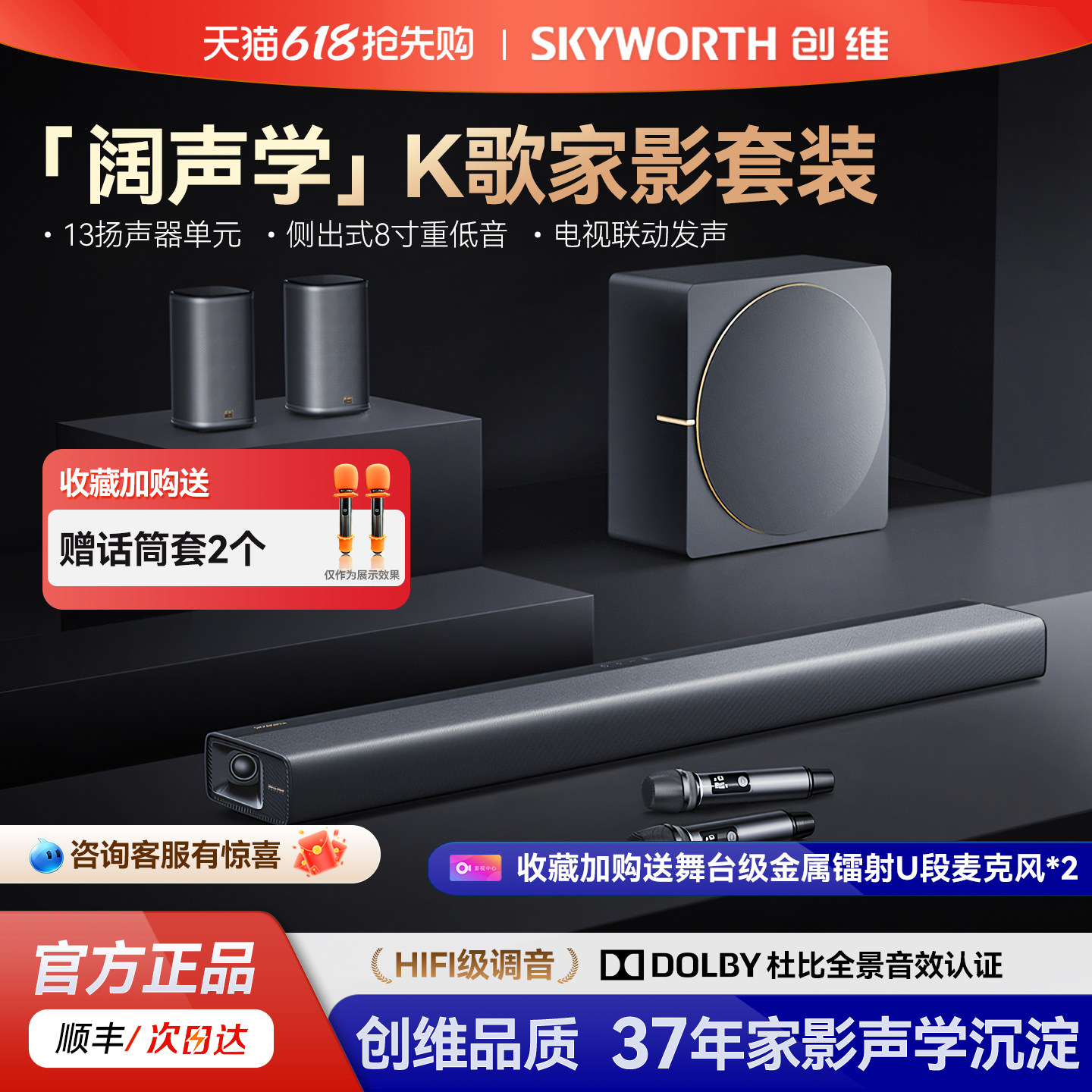创维A900杜比全景声7.1.2家庭影院音箱立体家用客厅投影电视音响