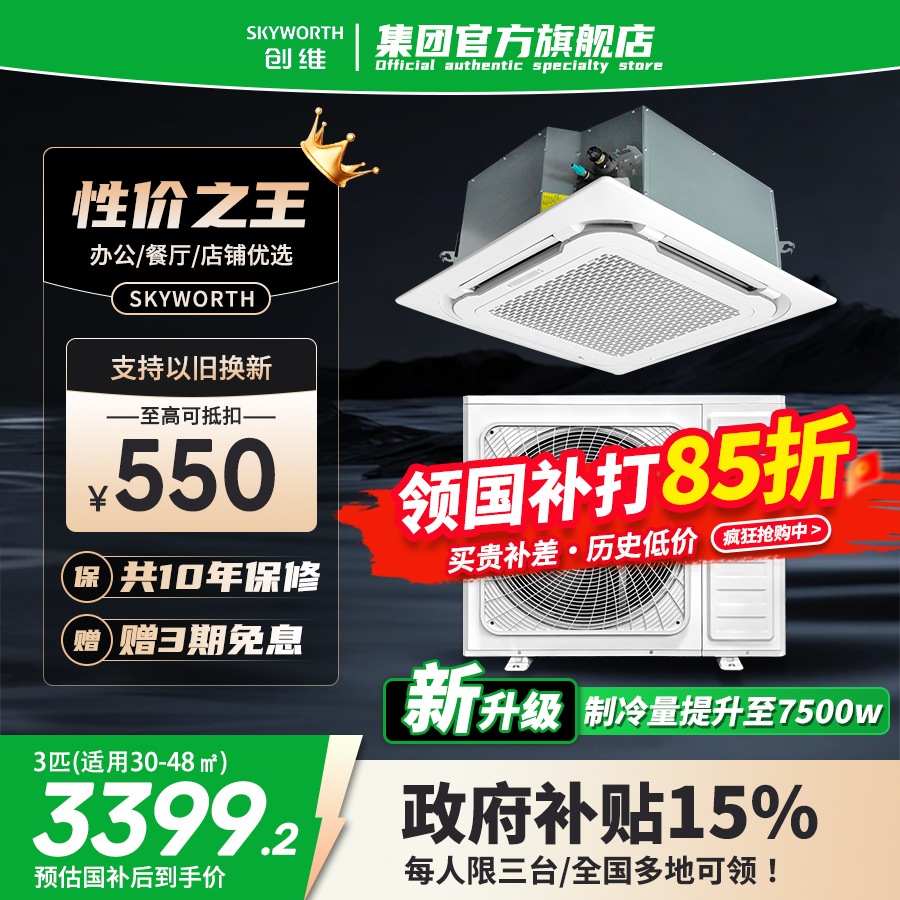 创维天花机空调3匹变频冷暖商用中央空调5p吊顶吸顶机二级能效