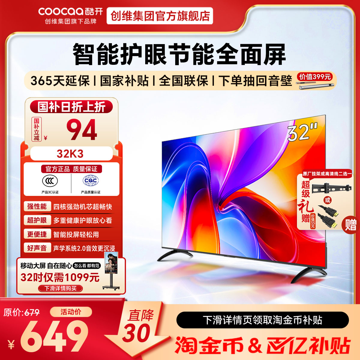 创维彩电酷开32英寸爆款K3老人家用智能WIFI高清护眼液晶正品电视