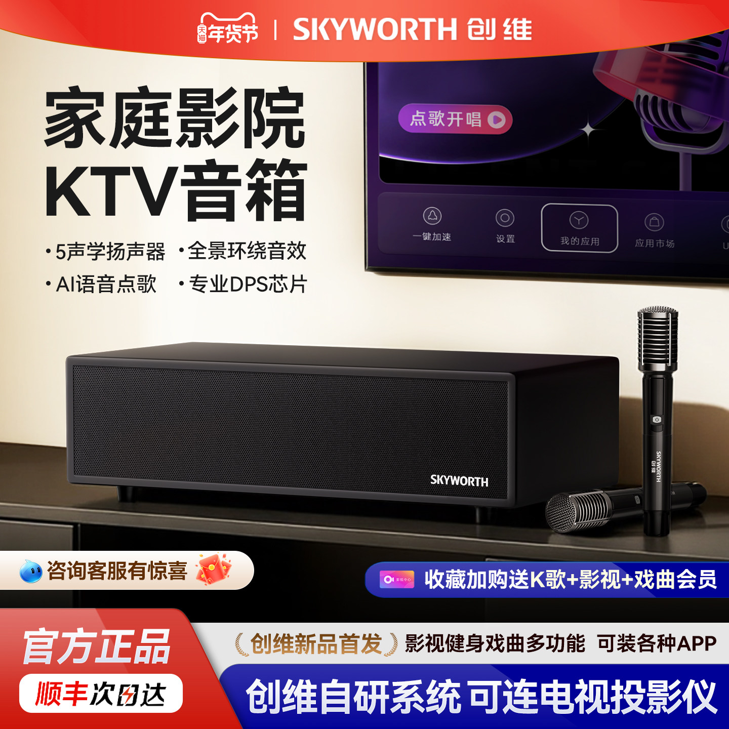 创维X8家庭KTV音响套装影院K歌一体机麦克风卡拉OK点歌机家用音箱