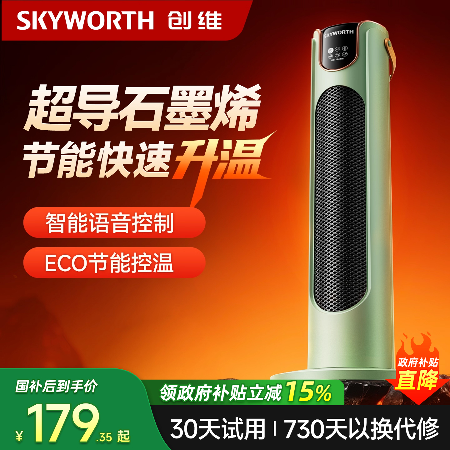 创维2025新款智能语音取暖器