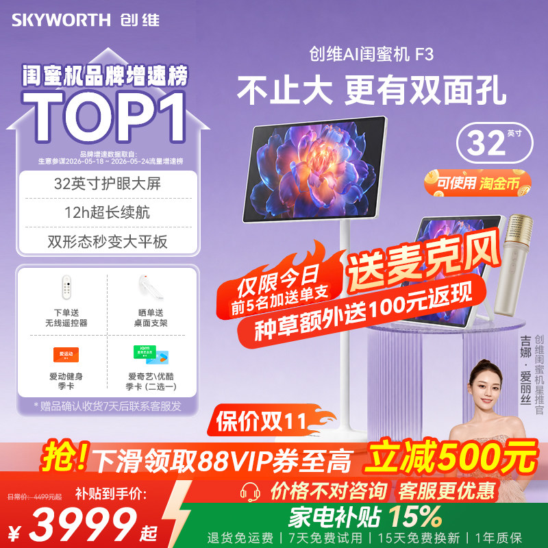 创维F3/Pro/Ultra闺蜜机图片