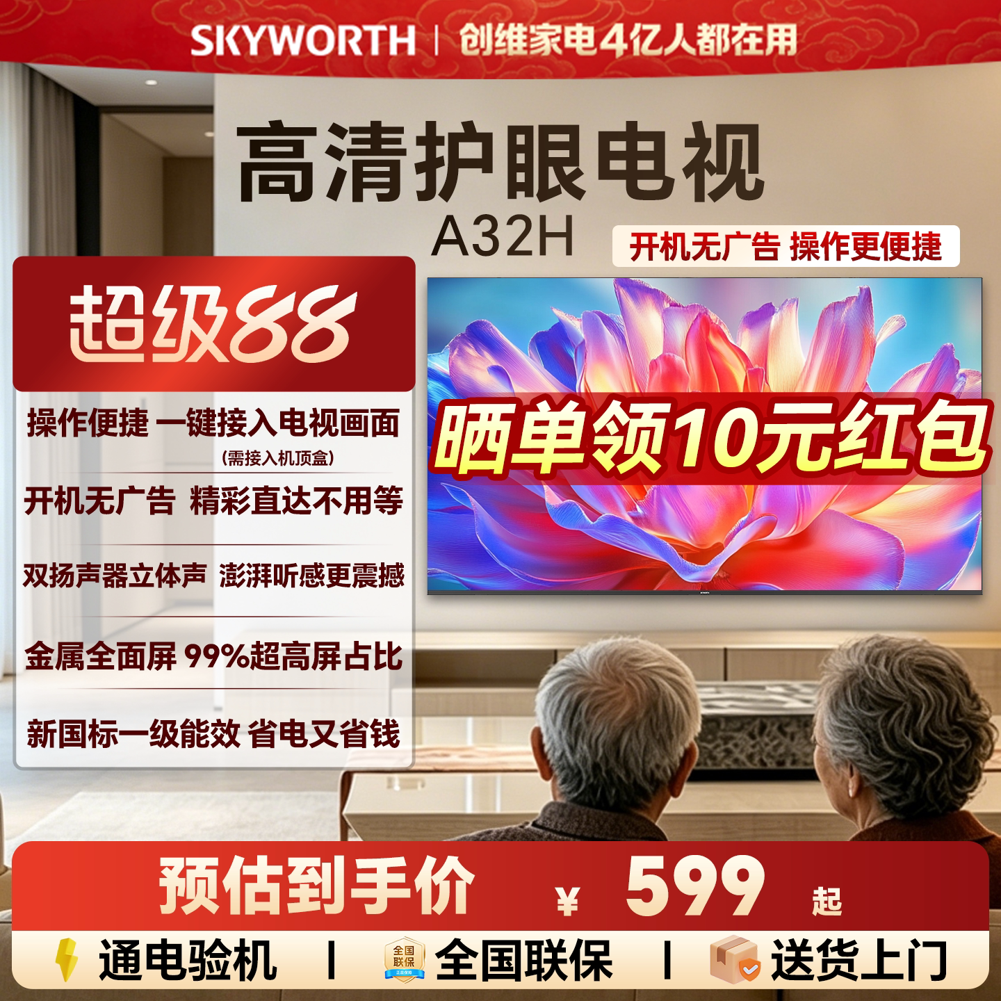 [开机无广告]创维A32H 32英寸全面屏家用卧室高清电视机 以旧换新