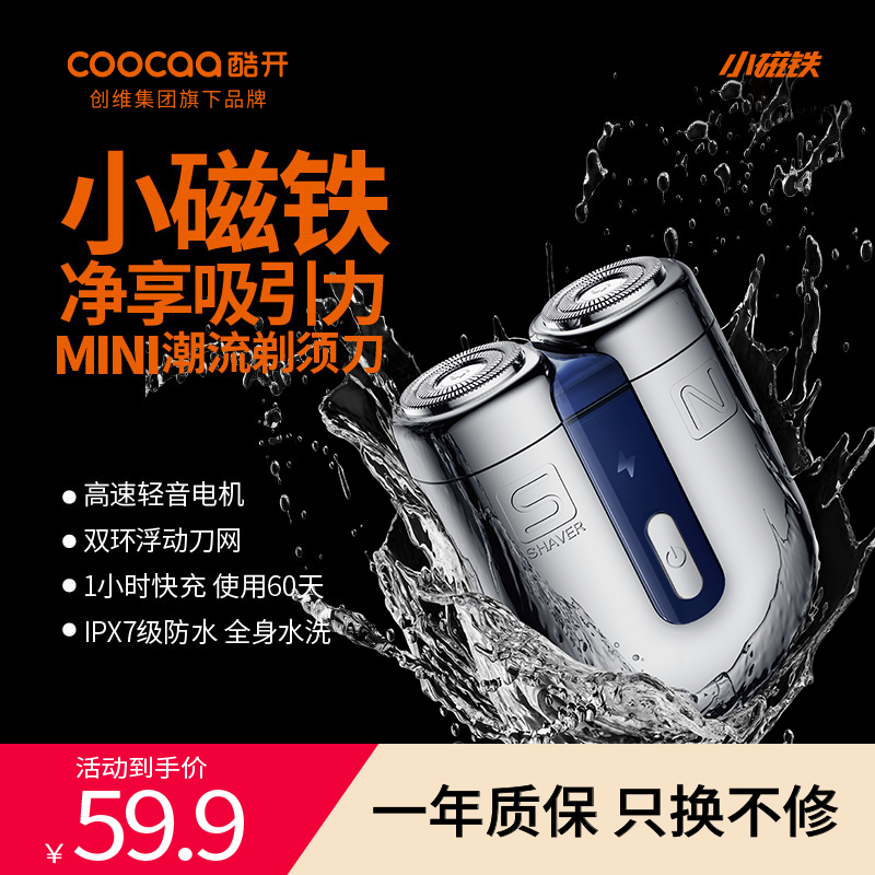 创维小磁铁剃须刀男士小型电动磁吸双头旅行水洗便携防水刮胡刀