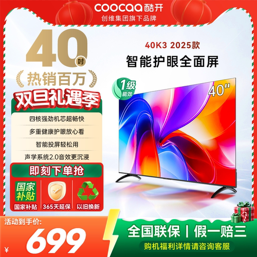 创维酷开K325款40寸高清电视机