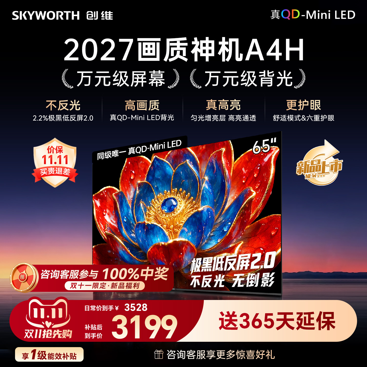 创维电视机A4H 65英寸Mini LED液晶AI智能家电国家补