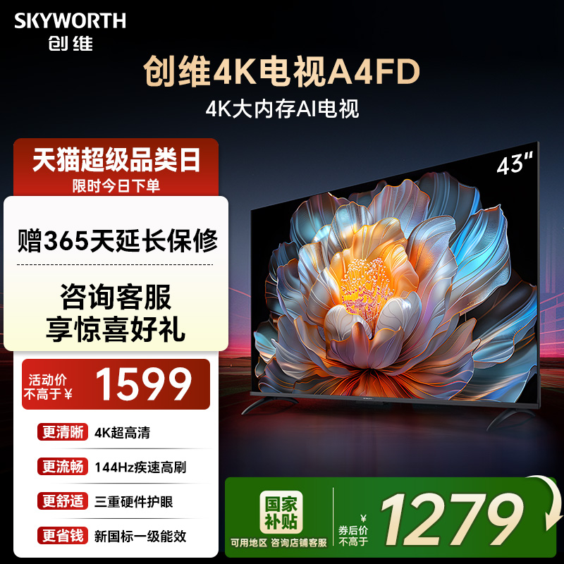 创维A4FD43吋家用语音液晶电视机