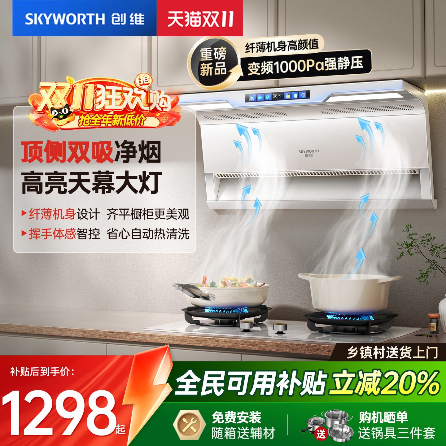 【国补20%】创维顶侧双吸油烟机