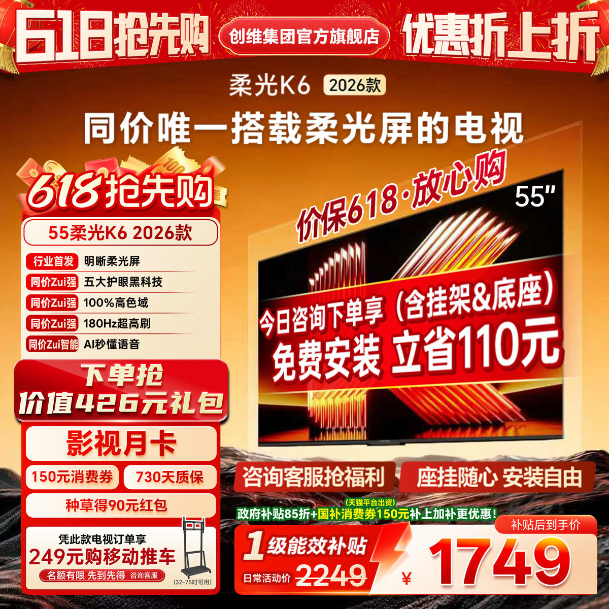 创维酷开55英寸智能4K高清老人儿童护眼官方家用液晶电视2026