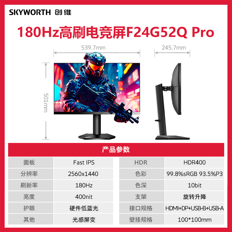 创维23.8英寸2K 180Hz 500Nit高亮电竞显示器旋转升降F24G52Q PRO