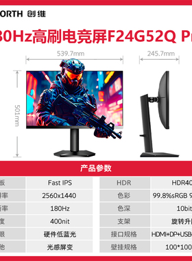 创维23.8英寸2K 180Hz 500Nit高亮电竞显示器旋转升降F24G52Q PRO