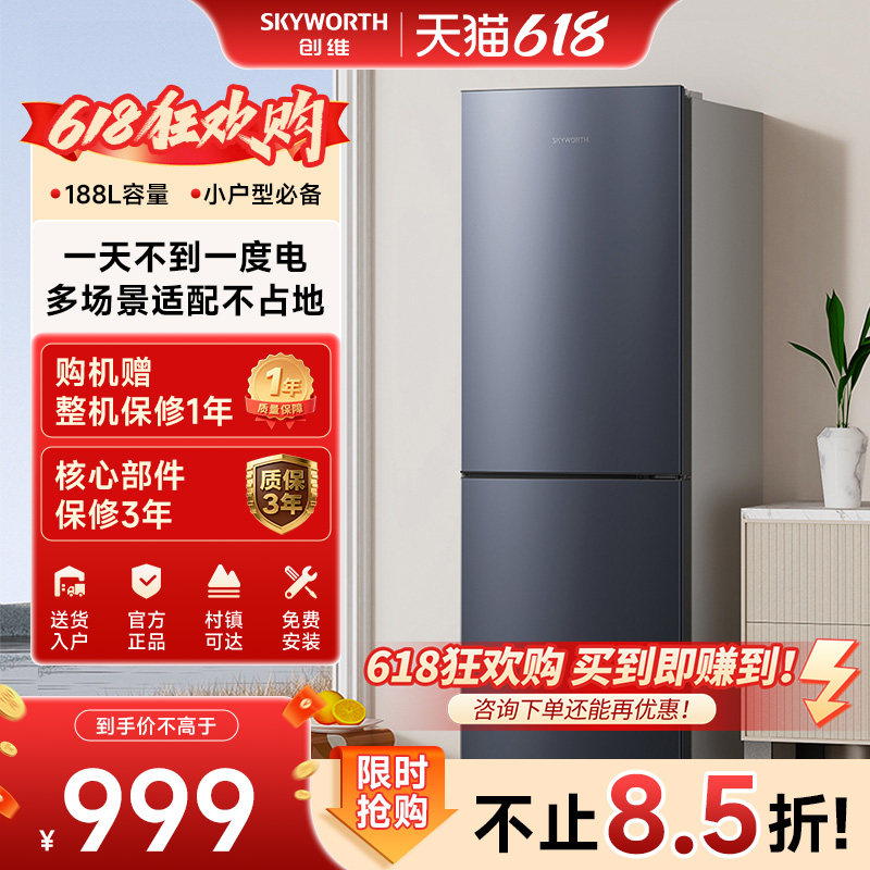 创维188升双门小冰箱小型家用两门租房公寓宿舍节能风冷无霜P18WY