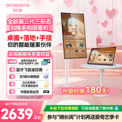 创维多啦闺蜜机超高清大屏平板学习机128G大内存触控随心屏K歌直播移动屏电视24.5英寸N20移动智能屏