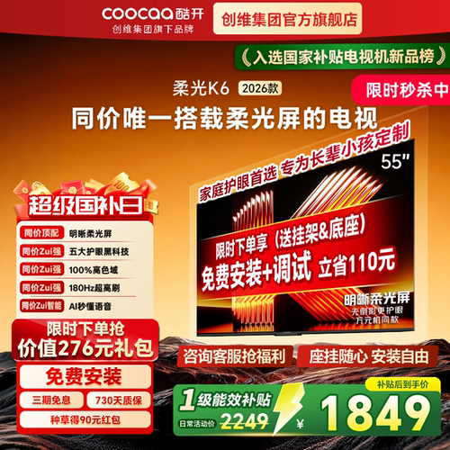 创维酷开K6新款55英寸护眼电视