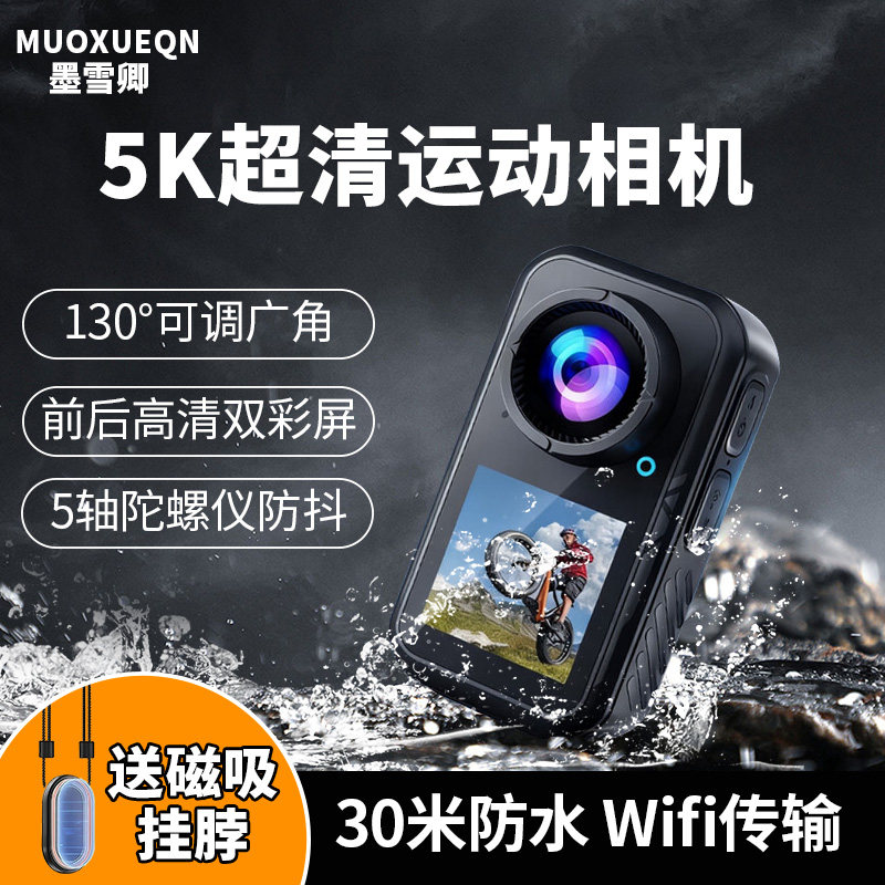 墨雪卿5K高清运动相机骑行防抖摩托车vlog摄像行车记录仪拇指相