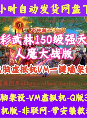 武林外传地藏单机版虚拟机VM一键端无限元宝金币BOSS多GM工具