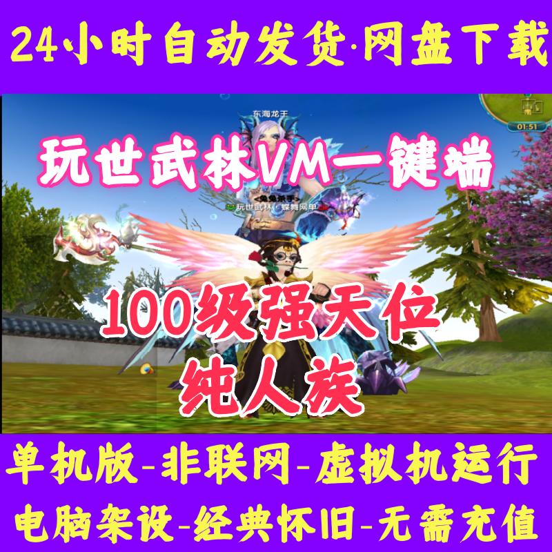 武林外传单机版三职业GM元宝