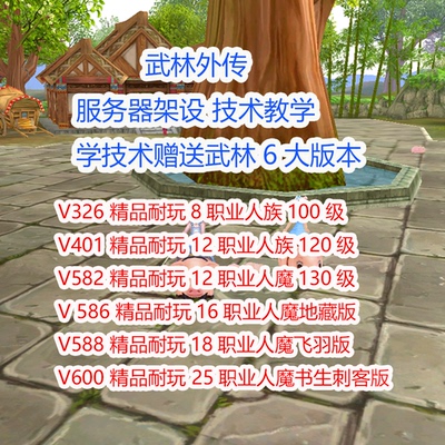 武林外传单机收徒云机搭建