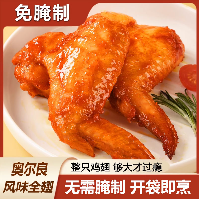 奥尔良鸡翅半成品烤对翅空气炸列烧烤批发