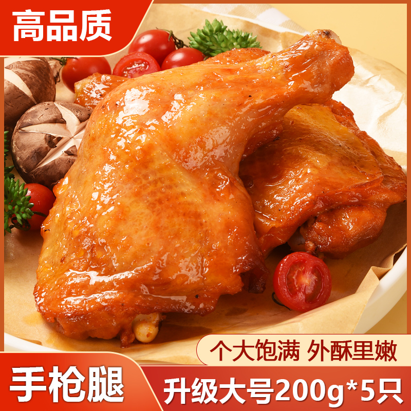 奥尔良手枪腿空气炸锅半成品个大