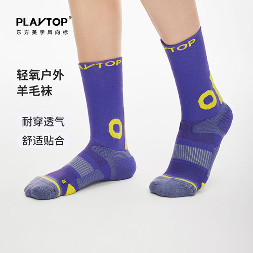 PLAYTOP美利奴羊毛袜男女