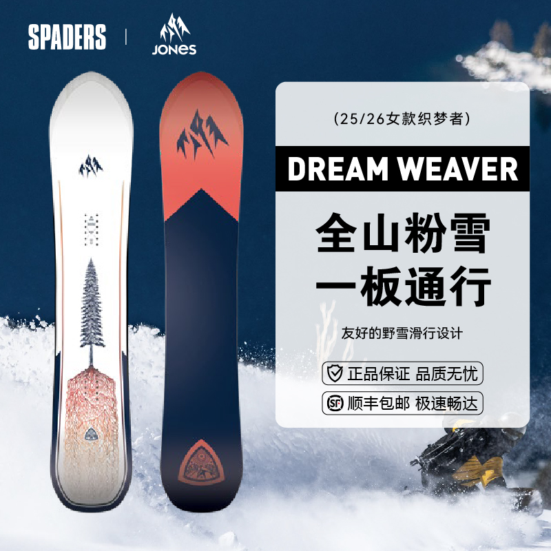 JONES女款单板滑雪板织梦者全山