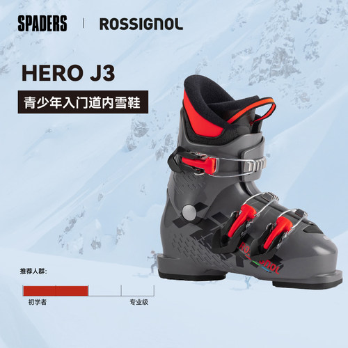 ROSSIGNOL青少年道内全地域雪鞋