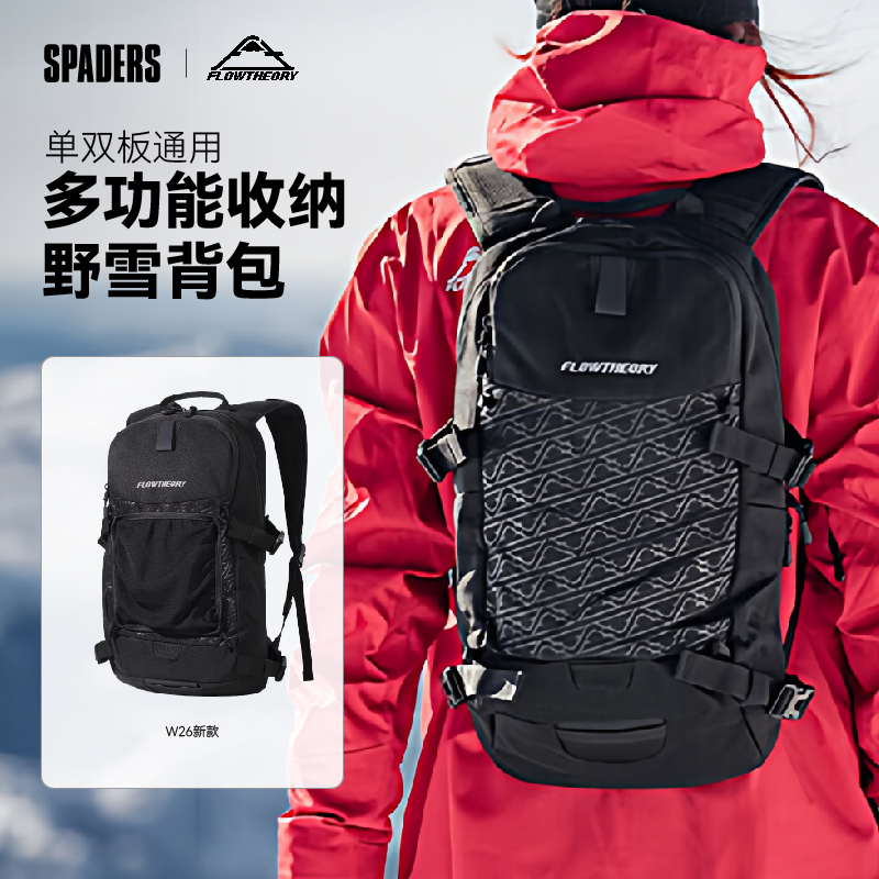 FLOWTHOERY单板双板野雪背包
