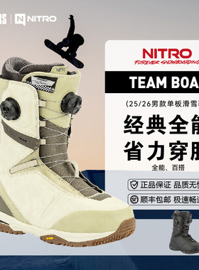 NITRO 25/26男款单板滑雪鞋TEAM BOA快速收紧新手友好滑行全能