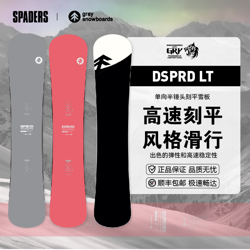 GRAYSNOWBOARD新款双向高速刻平