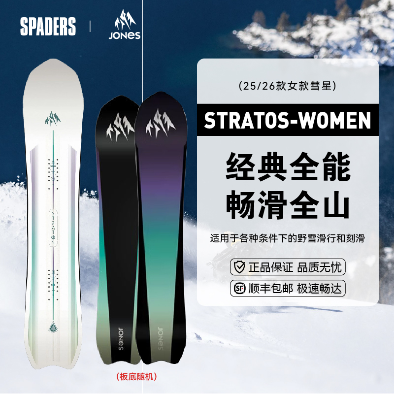 JONES女款彗星滑雪单板全山滑行