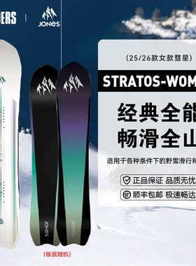 JONES 25/26女款单板滑雪板STRATOS全能彗星单向全山粉雪板