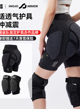 Snojo Armor滑雪护具女性专属款Xrd凯夫拉滑雪护臀护膝SA护具套装