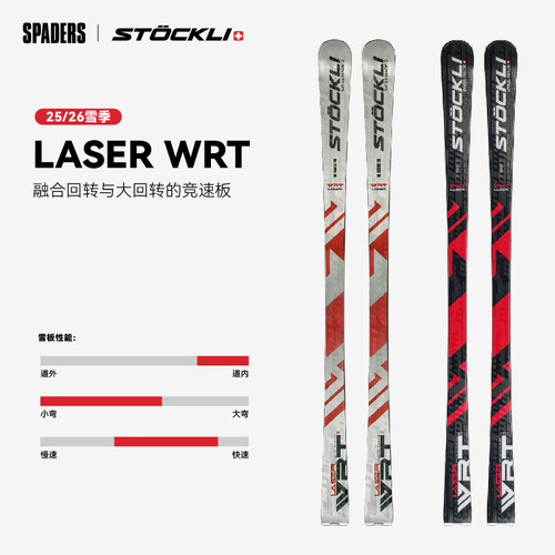 STOCKLI瑞士进口双板滑雪板