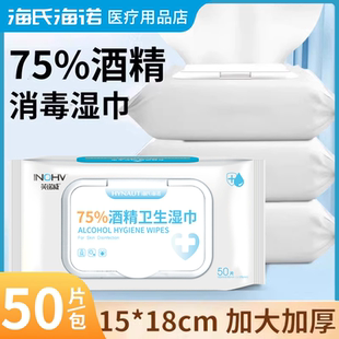 棉片便携海诺清洁杀菌酒精包片海氏一次性湿巾湿巾卫生75%50/