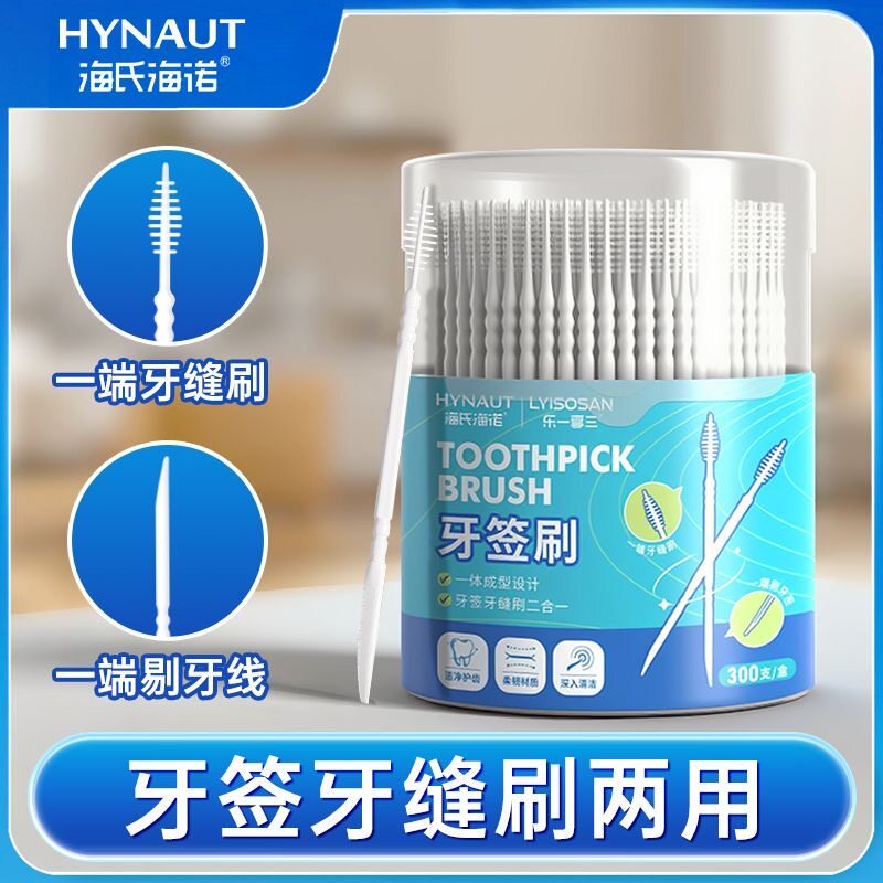 海氏牙签牙缝剔家用柔软牙签鱼骨海诺清理便携一次性缝刷刷牙塑料