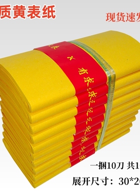1000张大捆黄表纸黄烧纸祭祀黄纸纸钱元宝罗汉表黄裱纸包邮