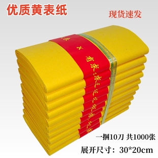 1000张大捆黄表纸黄烧纸祭祀黄纸纸钱元宝罗汉表黄裱纸包邮