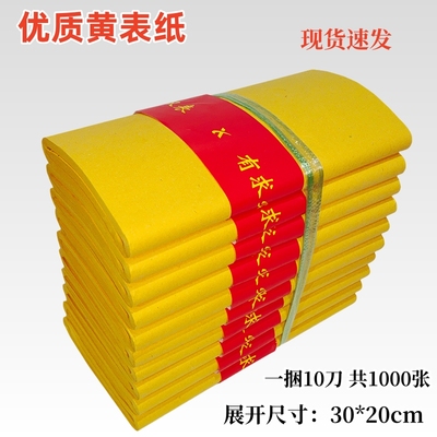 1000张大捆黄表纸黄烧纸祭祀黄纸纸钱元宝罗汉表黄裱纸包邮