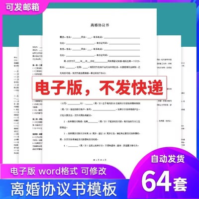 离婚协议书模板定制电子版服务民政局净身出户起草通用2025年新